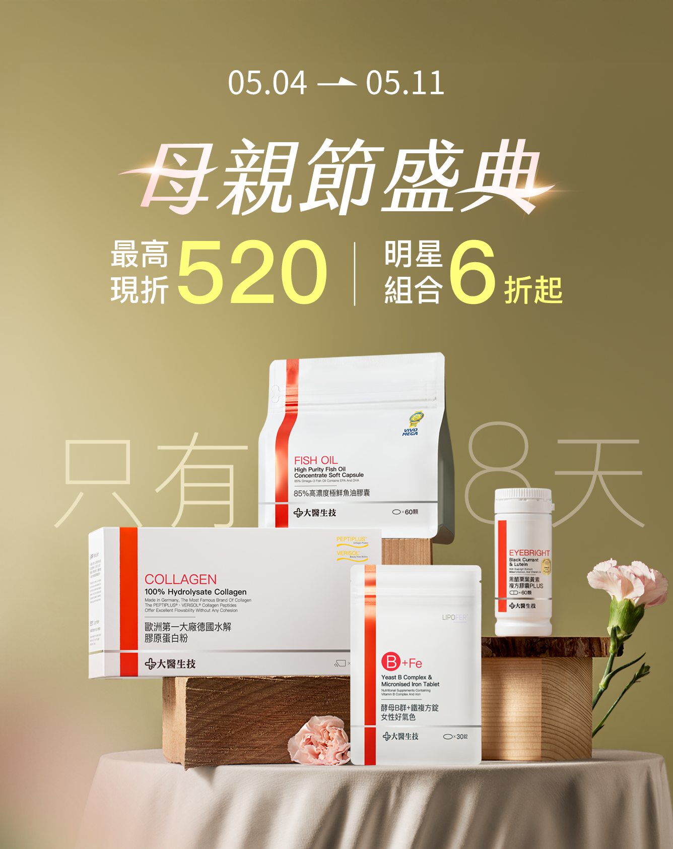 母親節盛典