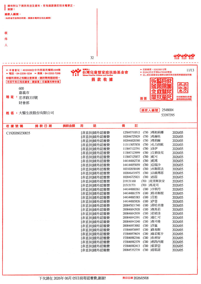 捐款明細