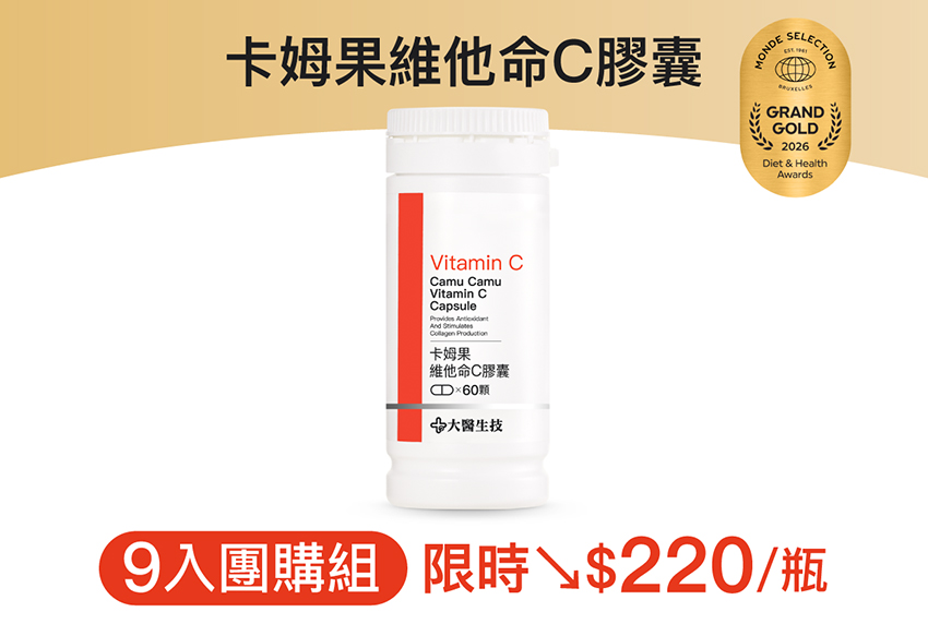 ★限時優惠【卡姆果維他命C膠囊 (9入)】(安心防禦首選)