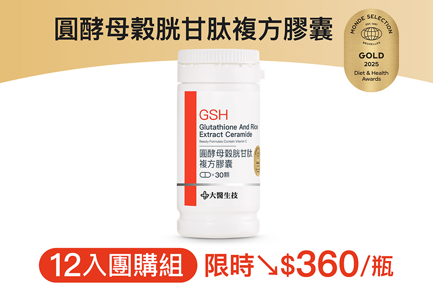 ★限時優惠【穀胱甘肽(含神經醯胺)12入團購組】(女神亮采必備)