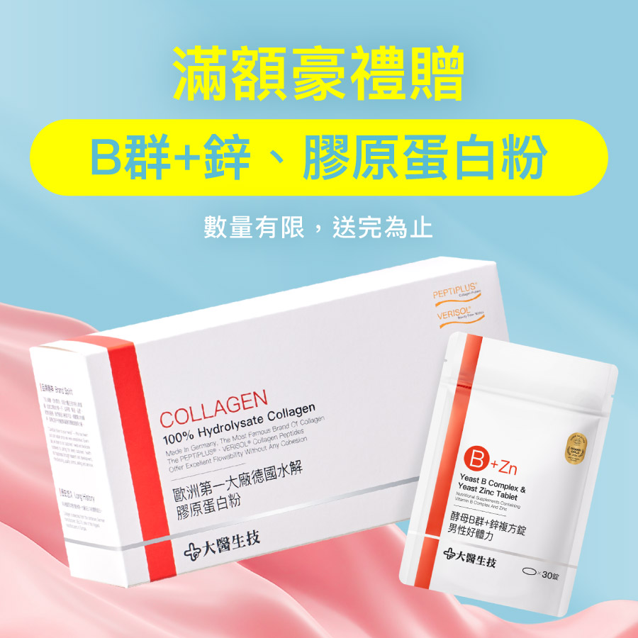 官網會員獨享滿額贈