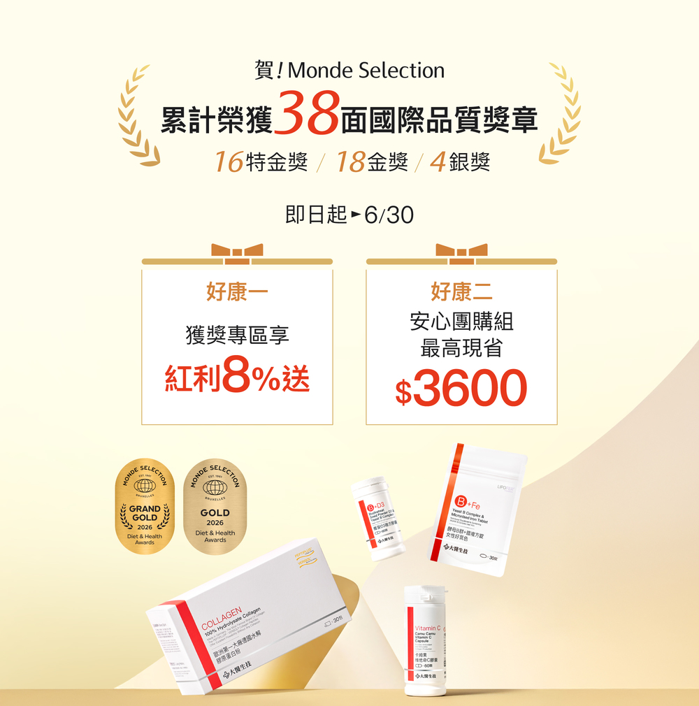賀!Monde Selection 累計榮獲 38 面國際品質獎章
