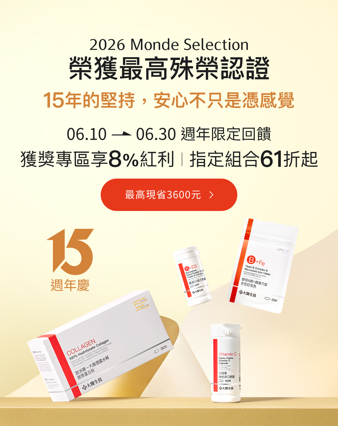 獲獎專區享 8 %紅利 | 指定組合 61 折起