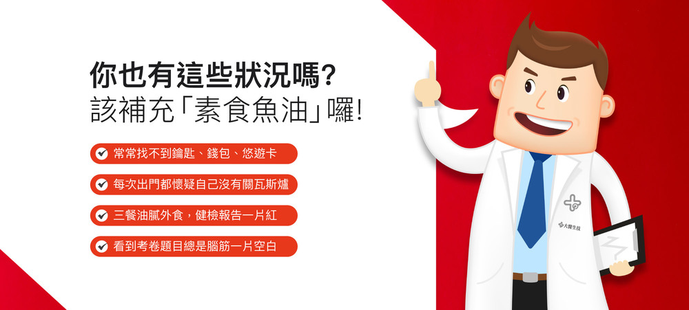 大醫生技蝦紅素保健效果優 大醫生技蝦紅素保健效果優